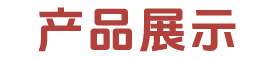 香探花店面产品
