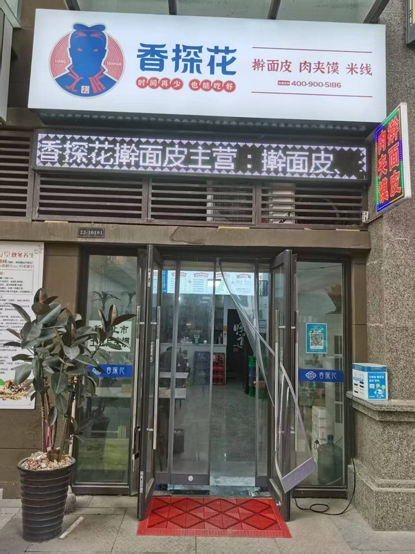 香探花加盟店