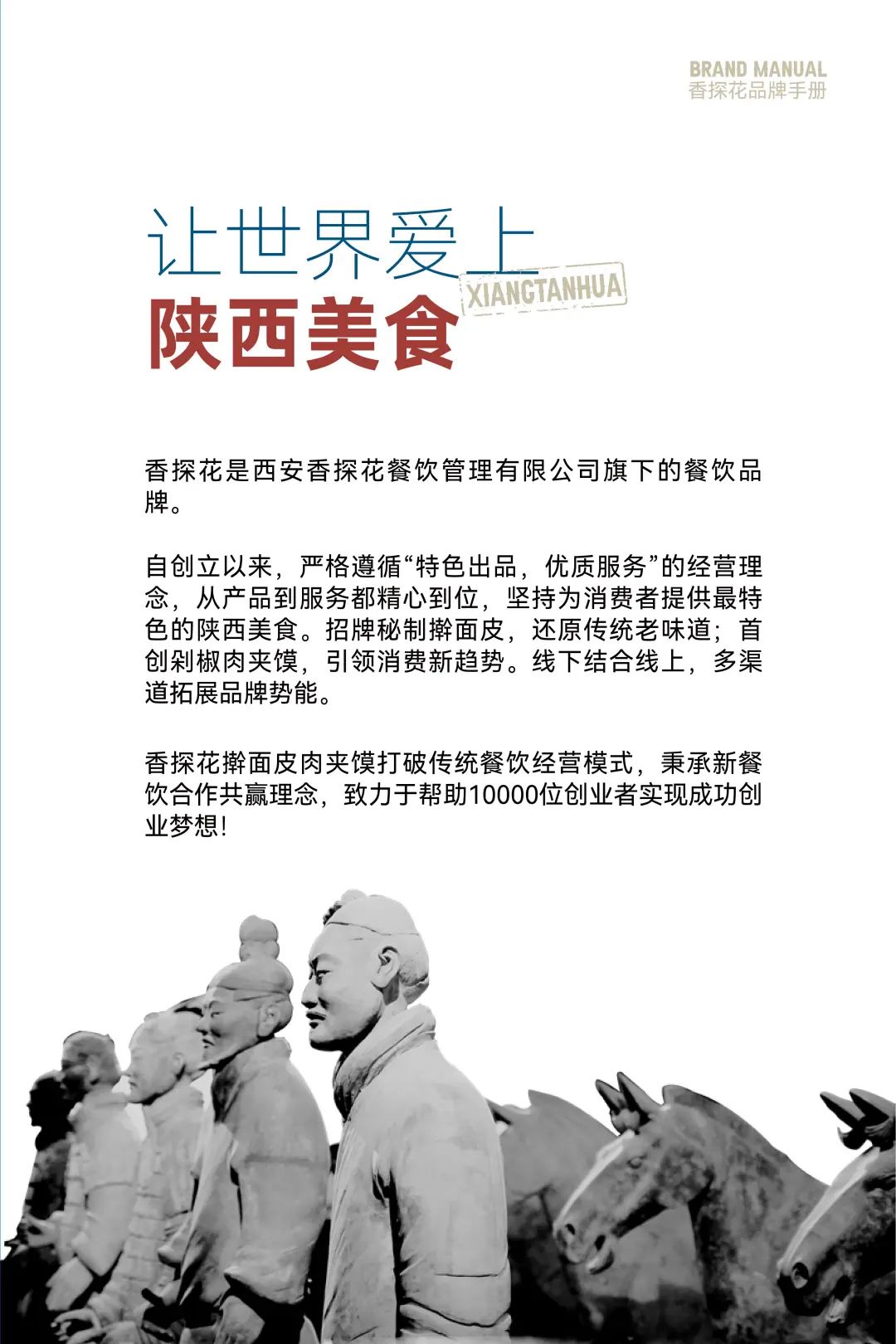 大众点评上榜品牌“香探花”为创业梦想助力！(图6)