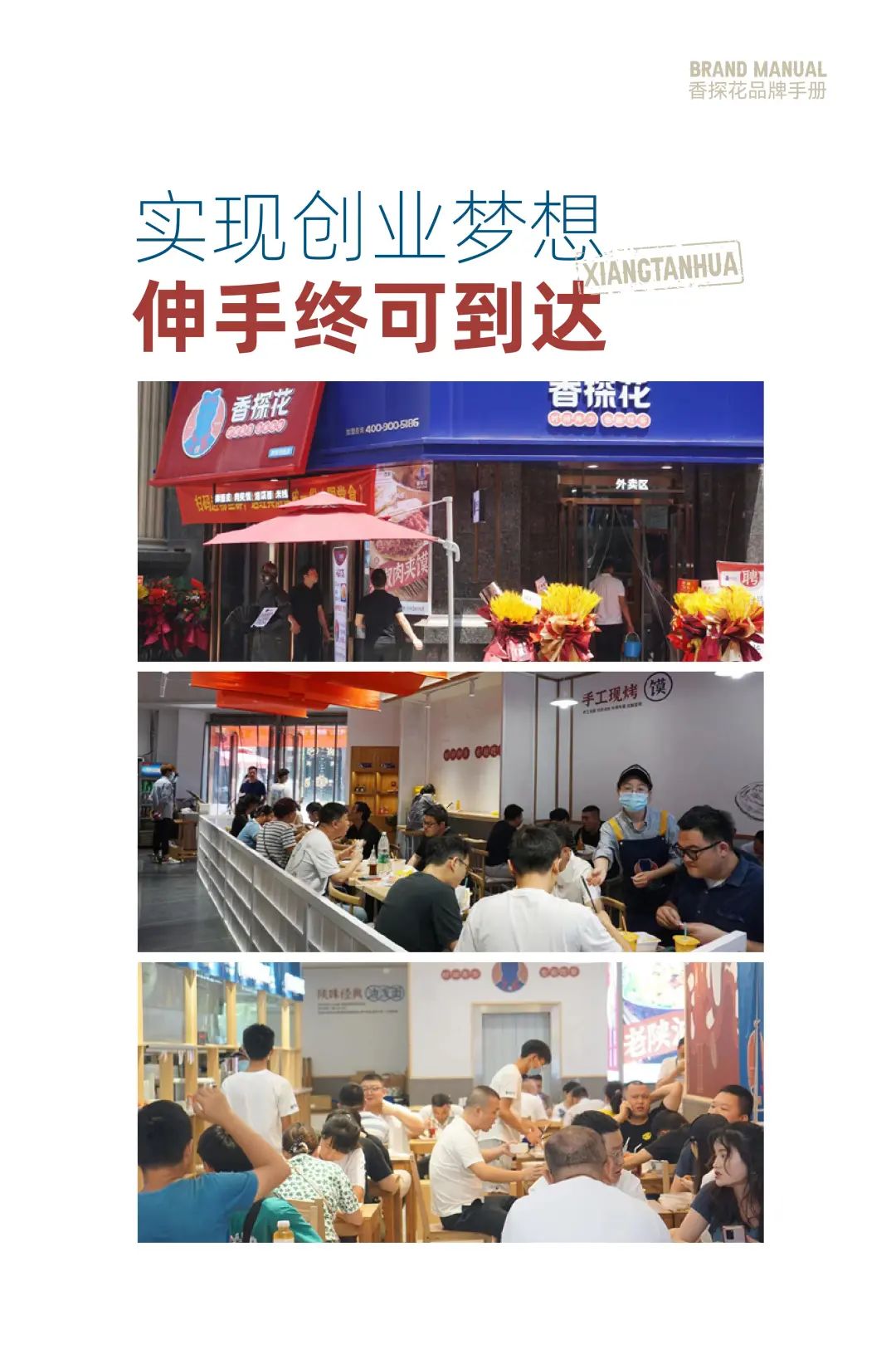 大众点评上榜品牌“香探花”为创业梦想助力！(图20)