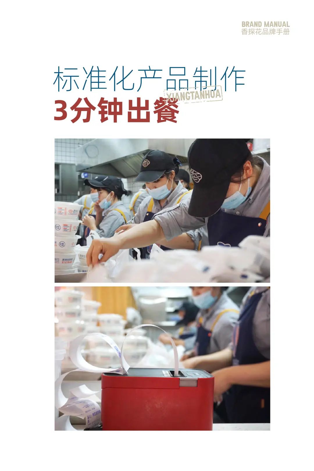 大众点评上榜品牌“香探花”为创业梦想助力！(图21)